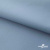 Текстильный материал " Ditto", мембрана покрытие 5000/5000, 130 г/м2, цв.16-4010 серо-голубой - купить в Краснодаре. Цена 307.92 руб.