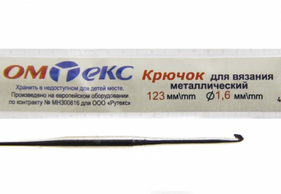 0333-6000-Крючок для вязания металл "ОмТекс", 1# (1,6 мм), L-123 мм - купить в Краснодаре. Цена: 17.28 руб.