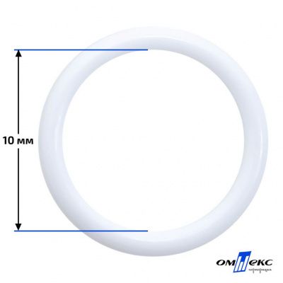 10 мм Кольцо пластиковое для бюстгальтера (S-1000) белое  - купить в Краснодаре. Цена: 1.18 руб.