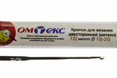 0333-6150-Крючок для вязания двухстор, металл, "ОмТекс",d-1/0-2/0, L-132 мм - купить в Краснодаре. Цена: 22.22 руб.