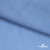 Ткань плательная Марсель 80% полиэстер 20% нейлон,125 гр/м2, шир. 150 см, цв. голубой - купить в Краснодаре. Цена 460.18 руб.