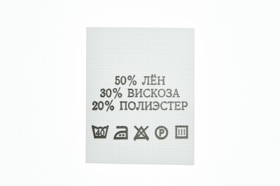 Состав и уход 50% лён 30% вискоза 20% полиэстер 200шт - купить в Краснодаре. Цена: 234.66 руб.