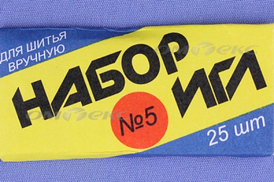 Набор игл для шитья №5(Россия) с30-275 - купить в Краснодаре. Цена: 58.35 руб.