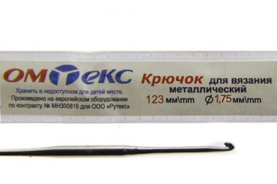 0333-6004-Крючок для вязания металл "ОмТекс", 0# (1,75 мм), L-123 мм - купить в Краснодаре. Цена: 17.28 руб.
