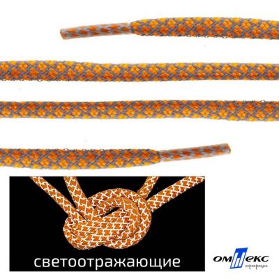 Шнурки #2-6, круглые с наполнителем 130 см, светоотражающие, цв.-оранжевый - купить в Краснодаре. Цена: 75.38 руб.