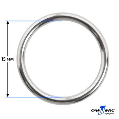 15 мм Кольцо для бюстгальтера (#027)  металл никель - купить в Краснодаре. Цена: 3.18 руб.