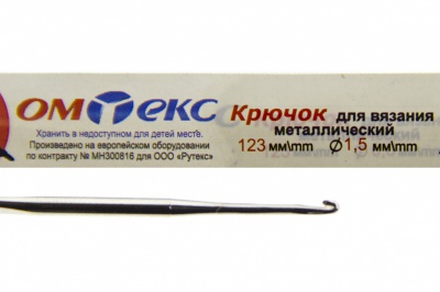 0333-6003-Крючок для вязания металл "ОмТекс", 2# (1,5 мм), L-123 мм - купить в Краснодаре. Цена: 17.28 руб.